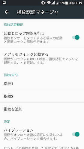 「指紋認証マネージャ」をタップ
