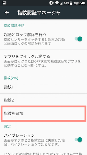 「指紋を追加」をタップし画面の指示に従いセンサーに指を置きます