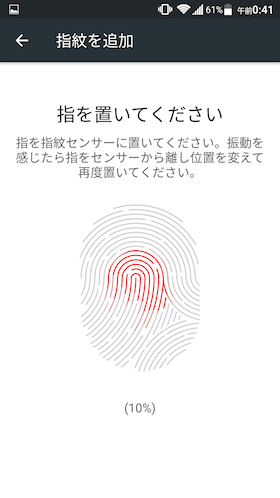 「指紋を追加」をタップし画面の指示に従いセンサーに指を置きます