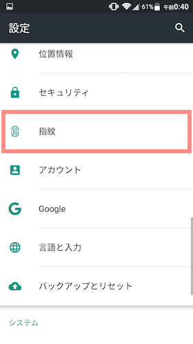 設定を開き「指紋」をタップ