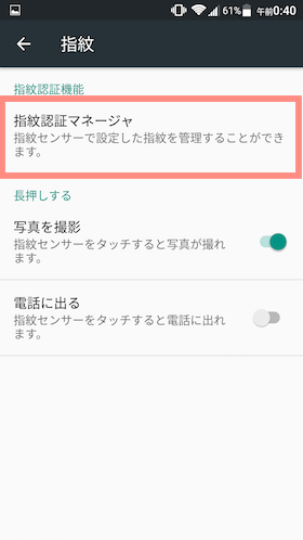 「指紋認証マネージャ」と進みます