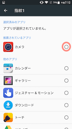 起動したいアプリを選択すれば設定は完了