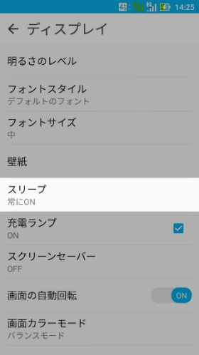 「スリープ」とタップしていく