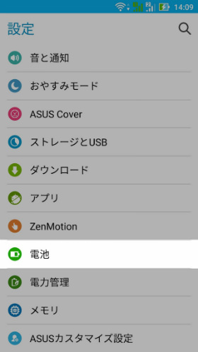 設定画面から「電池」