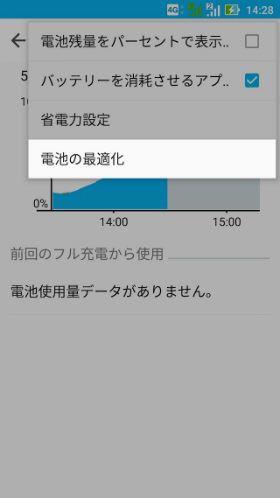 設定画面から「電池の最適化」に進む