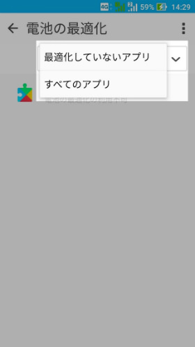 「最適化していないアプリ」→「すべてのアプリ」