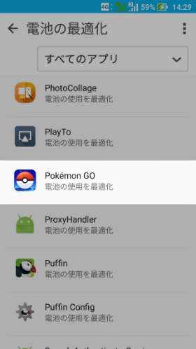 最適化を解除したいアプリを選択