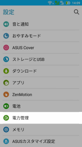設定画面から「電力管理」