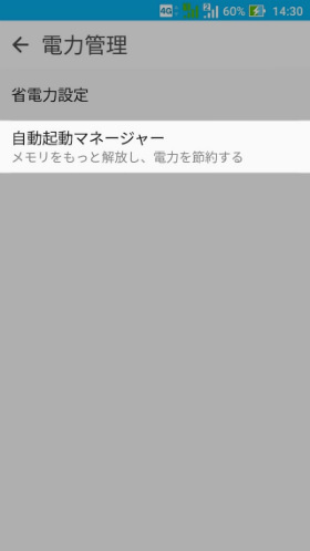 「自動起動マネージャー」と進む