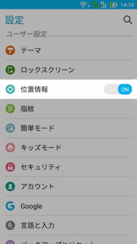 設定画面から「位置情報」