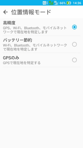 GPSの精度を「高精度」に変更する