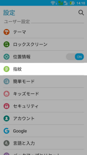 「指紋」→「指紋を管理する」とタップする