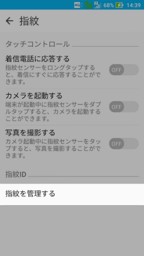 「指紋」→「指紋を管理する」とタップする