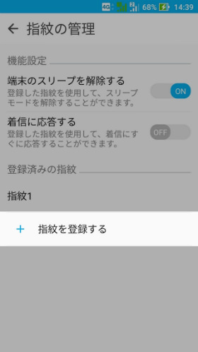 設定画面から「指紋を登録する」に進む