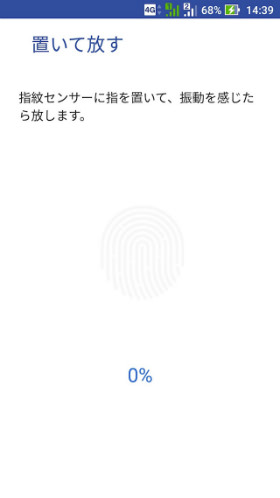 画面のチュートリアルに従って進んでいく