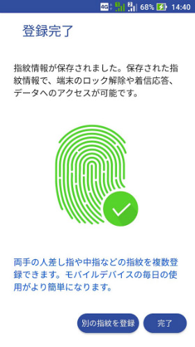 同じ指の指紋を複数回登録する