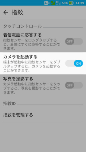指紋認証を使ってカメラ起動