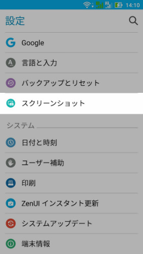 設定画面から「スクリーンショット」