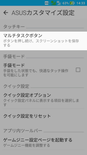「マルチタスクボタン」とタップ