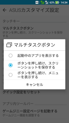 マルチタスクボタンの長押しでスクリーンショット撮影