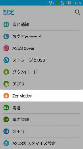 設定から「Zenmotion」