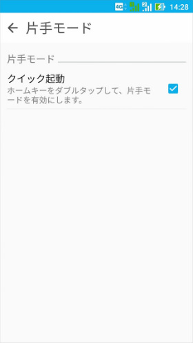 画面を縮小表示する「片手モード」