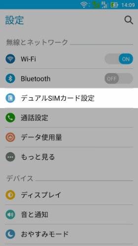 設定から「デュアルSIMカード設定」