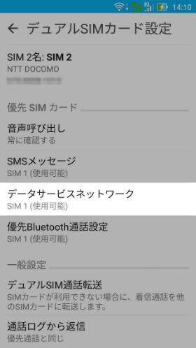 「データサービスネットワーク」と選択していく