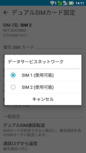 4Gデータ通信を行うSIMカードを変更する