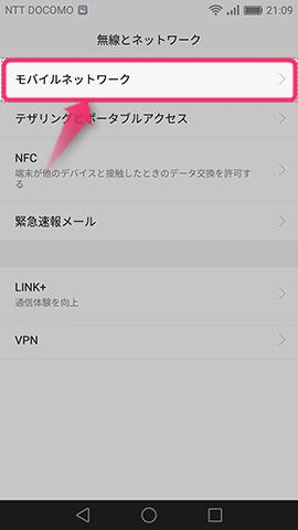 【その他】の項目は設定画面の上から5番目