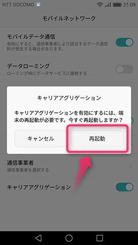 【再起動】をタップするとすぐに電源が切れるので注意