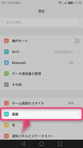 上から7番目に見つかる【画面】の項目