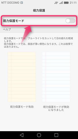 開いた画面の一番上にあるスイッチで切り替え