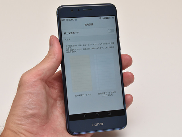 視力保護モード:オフの状態
