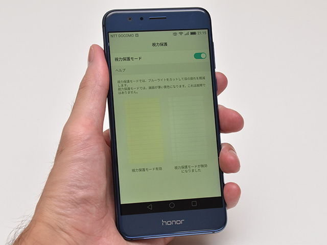 視力保護モード:オンの状態
