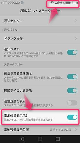 パーセンテージ表示オンの状態
