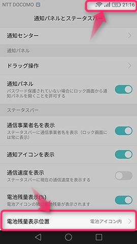 【電池アイコン内】と指定すれば数字は電池のイラストの中に