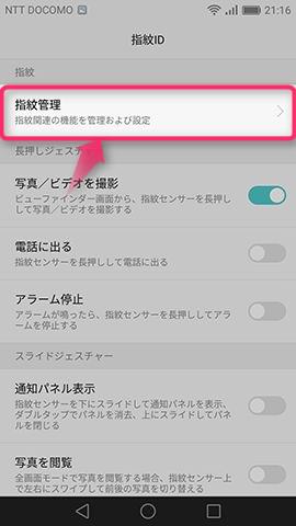 【指紋ID】→【指紋管理】の順に選択する