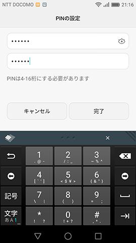 今回はPINで設定してみる