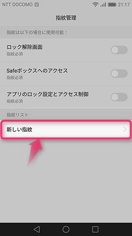 指紋を登録するために【新しい指紋】をタップ