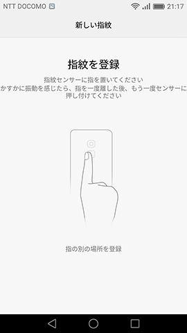 指紋センサーに登録する指の腹(指紋)を押し当てる