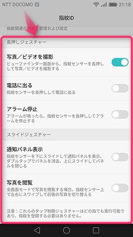 指紋センサー部では認証以外の機能も使える