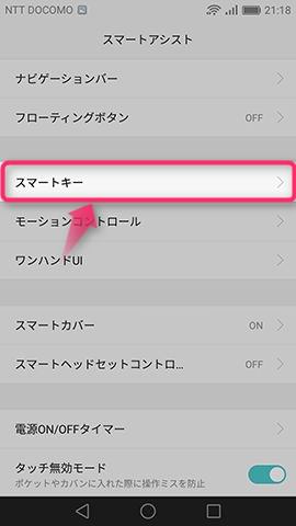 【スマートキー】の項目から設定していく