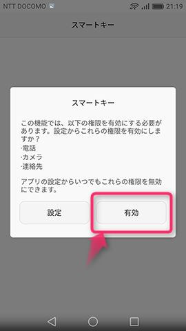 機能やアプリの呼び出しを割り当てるために権限付与が必要