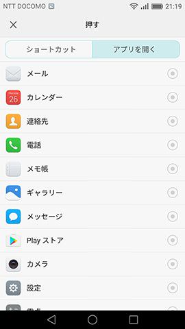 割り当てることができるアプリ起動