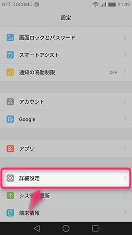 【詳細設定】の中から【バッテリーマネージャー】の項目を探す