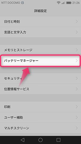 【詳細設定】の中から【バッテリーマネージャー】の項目を探す
