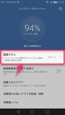 一番上の【電源プラン】の項目から変更できる