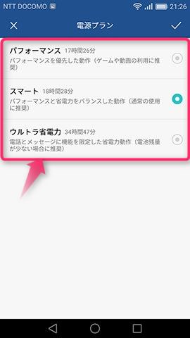 選べるプランは3種類。初期状態では【スマート(バランス型)】になっている