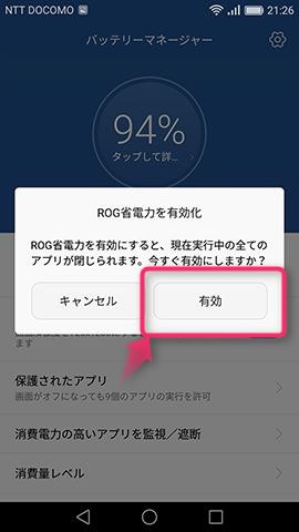 終了してはマズイ起動中のアプリがあれば、まずはそちらを閉じてから